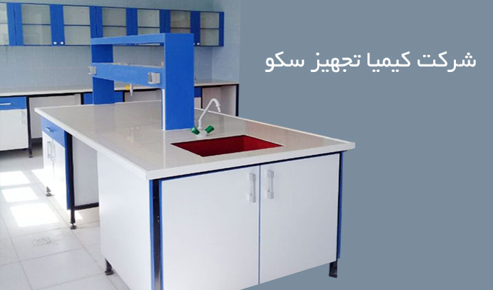 سازنده شیرآلات آزمایشگاهی